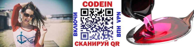 Кодеин напиток Lean (лин) Чегем